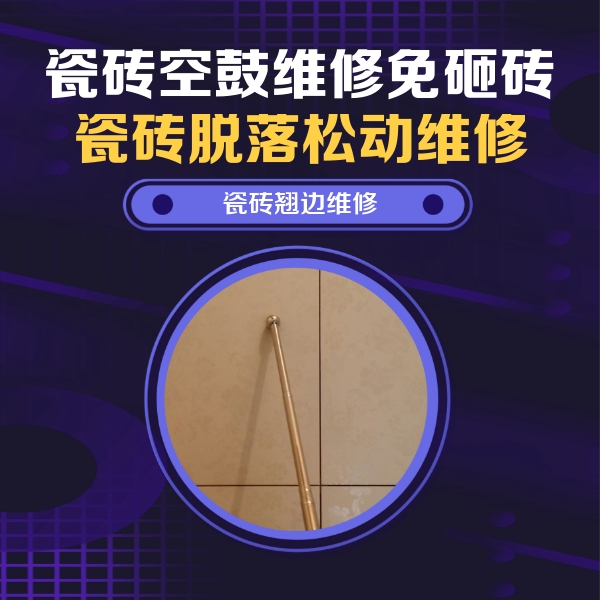 扬州市瓷砖空鼓维修公司分享瓷砖胶的施工厚度对瓷砖空鼓有哪些影响