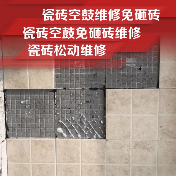 扬州市瓷砖空鼓维修公司分享地砖空鼓维修的知识