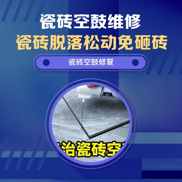 扬州市瓷砖空鼓维修公司分享卫生间瓷砖翘边维修的方法